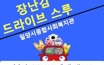 [안내] 누리보듬장난감도서관 드라이브스루 서비스 이미지